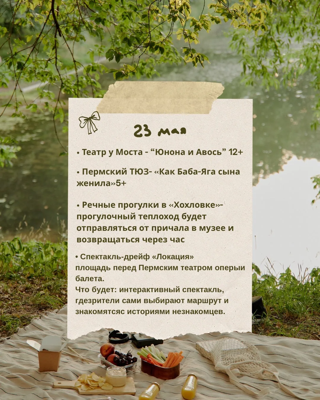 Дорогие жители, мы подготовили для вас подборку ярких мероприятий на выходные 23–24 мая...