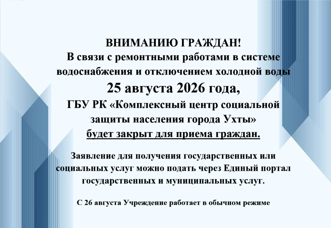 Вниманию граждан!