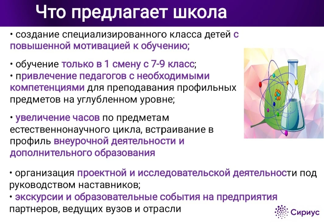 🧠🌱🦠🧬 «СИРИУС-КЛАСС» откроется с 1 сентября в Тридцать Седьмой  🌱Собрание с родителями будущих семикл