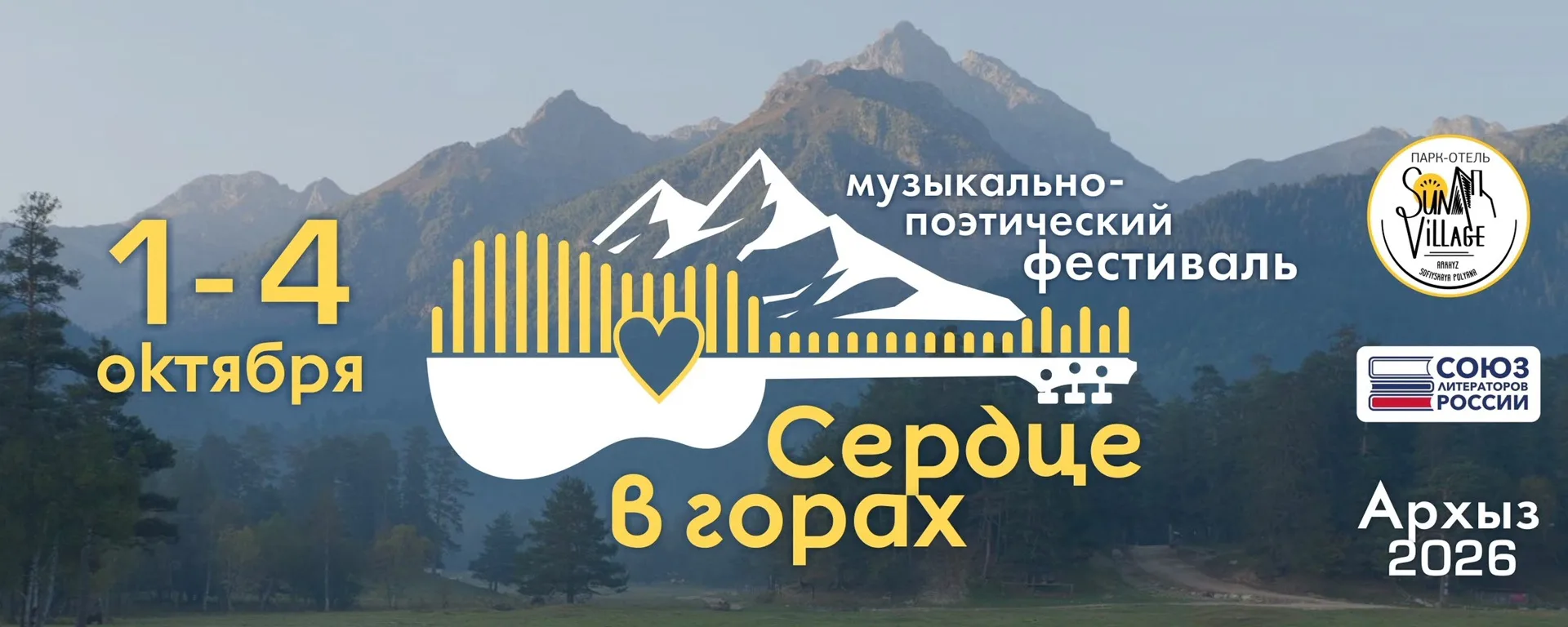 Праздник поэзии и песни в горах Архыза
