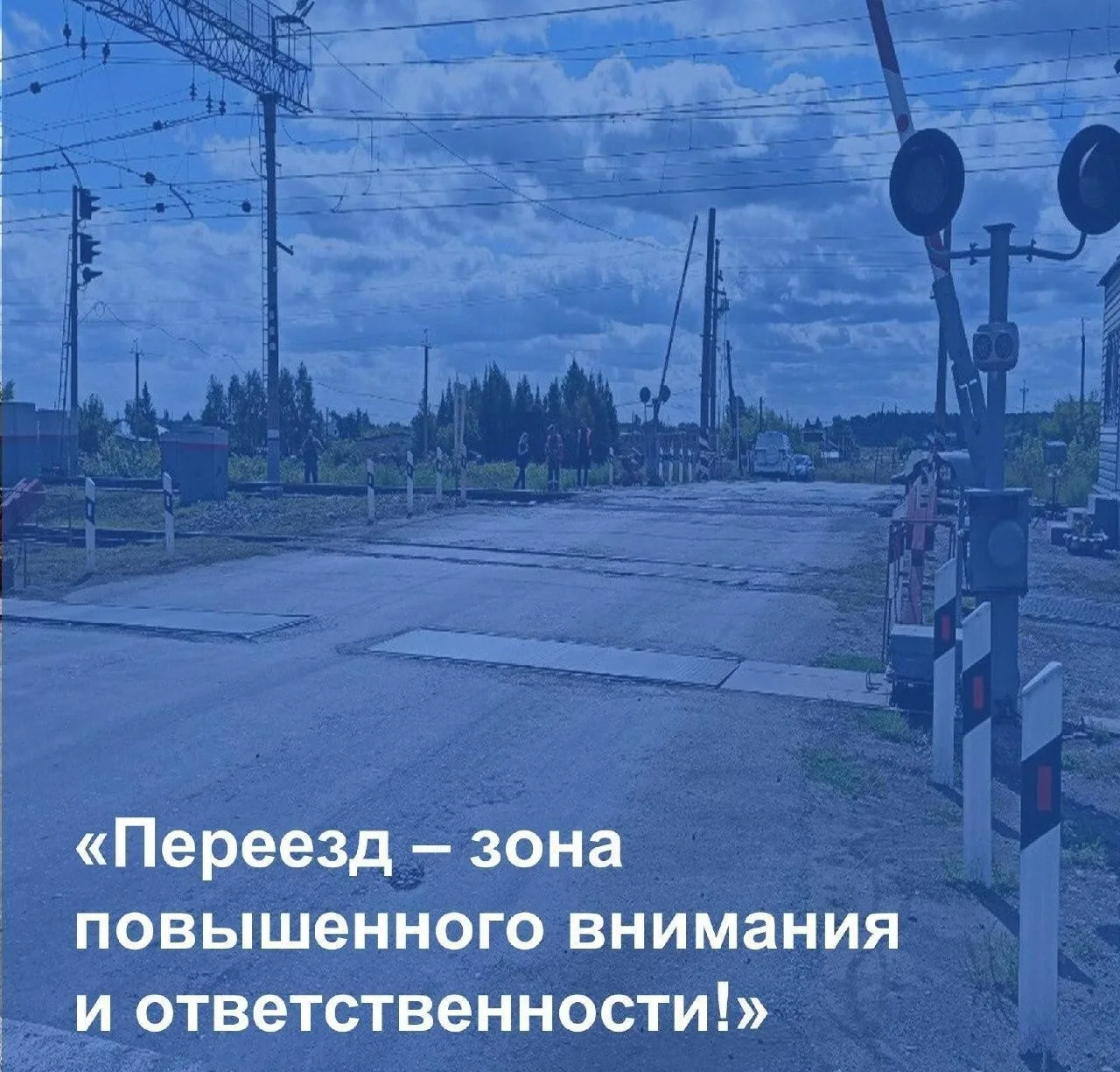 Положение дел с обеспечением безопасности движения на железнодорожных переездах сети же...
