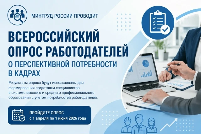 Работодателей Карелии приглашают принять участие во Всероссийском опросе о перспективно...