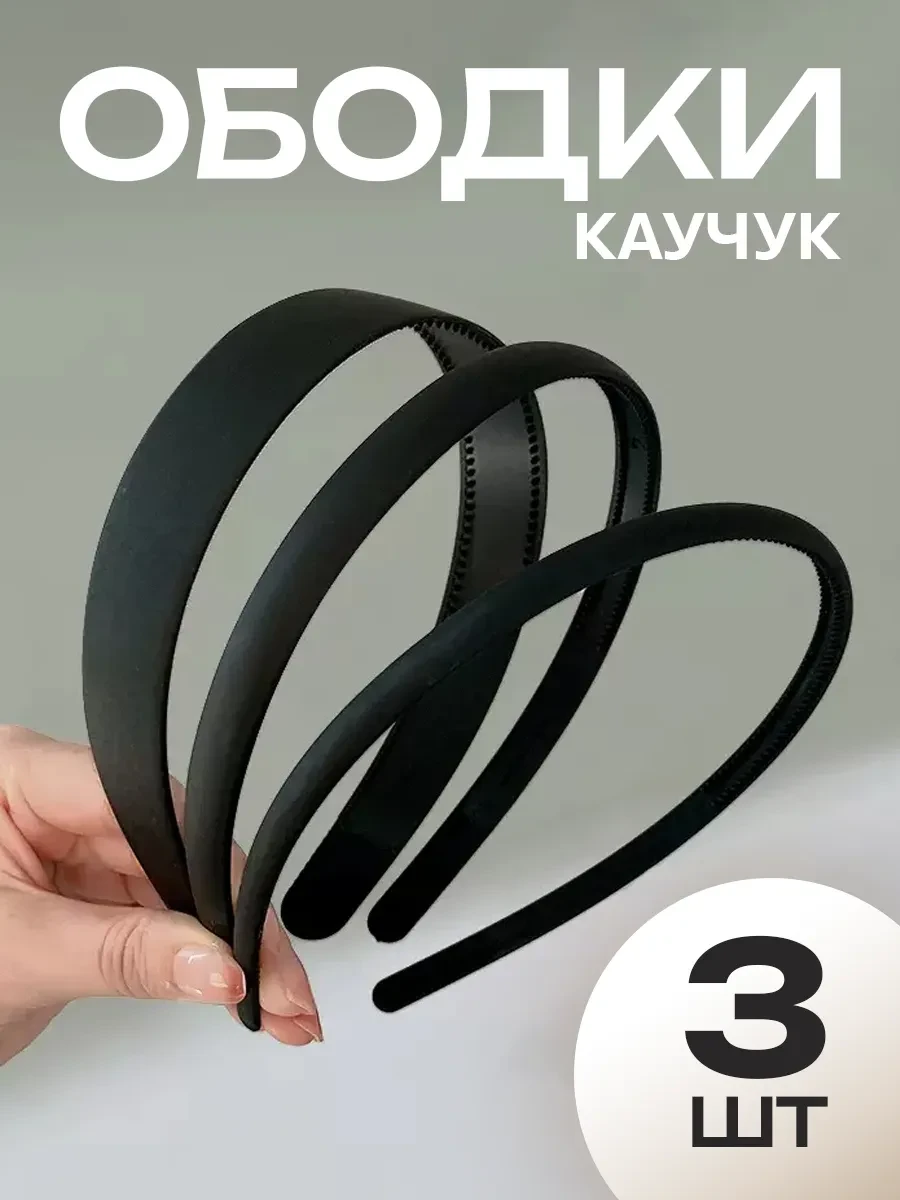 ⚡️ Ободок для волос набор, ClickClack