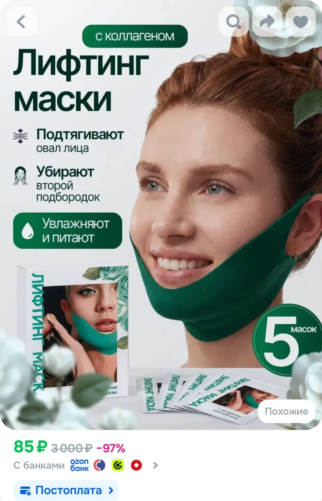 Подтягивающая лифтинг маска для лица бандаж от второго подбородка