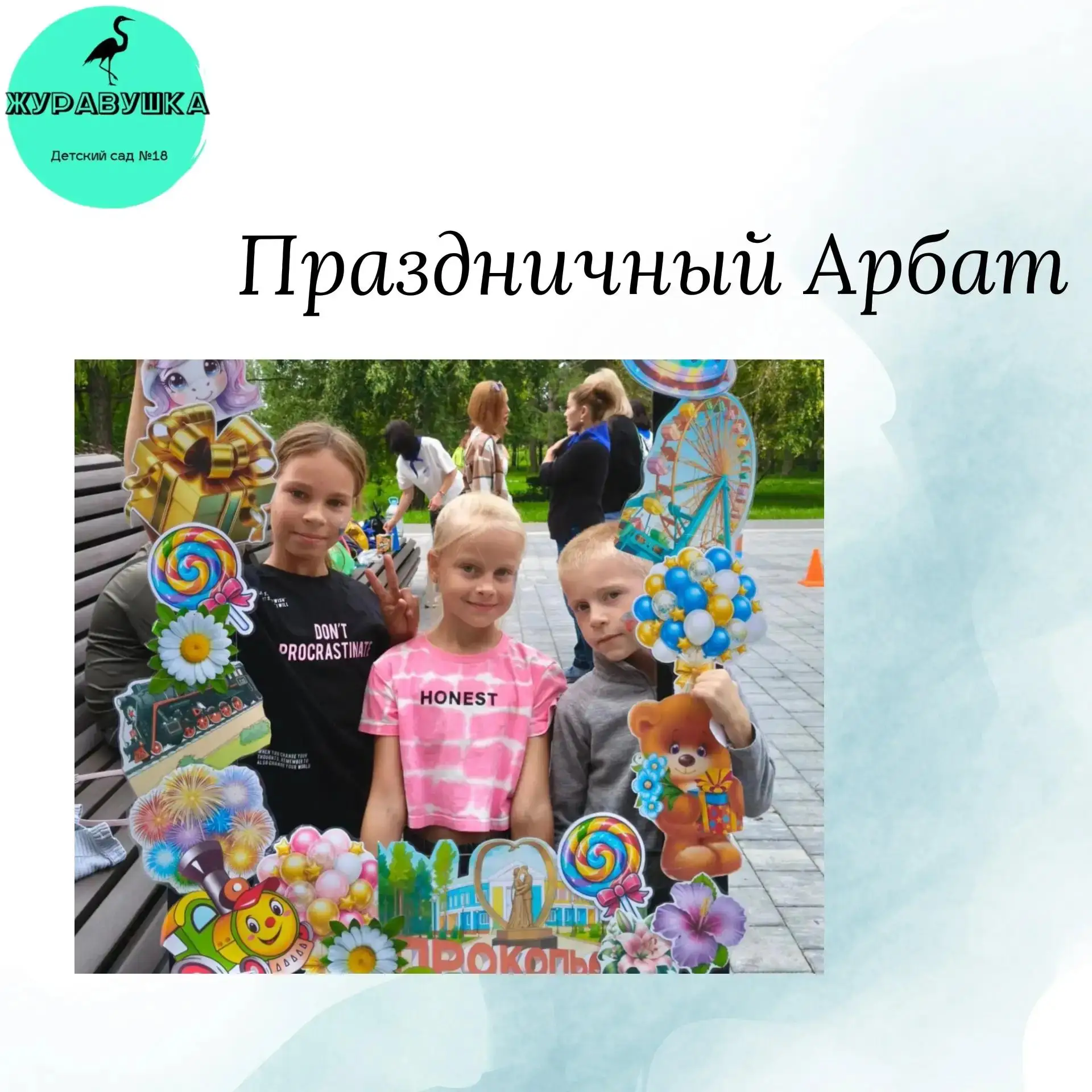 Праздничный Арбат