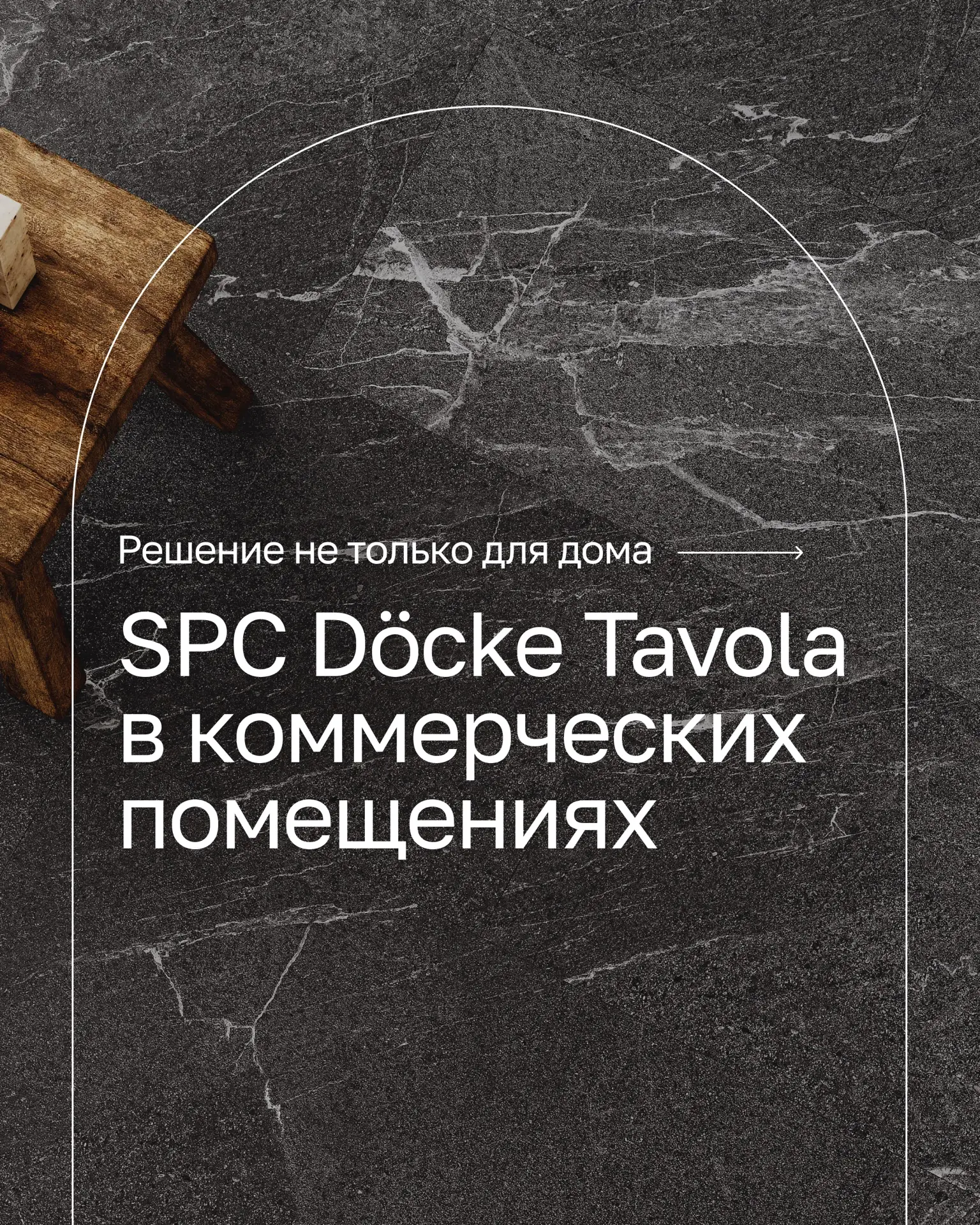 Ищете напольное покрытие, которое выдержит активный ритм коммерческого пространства?