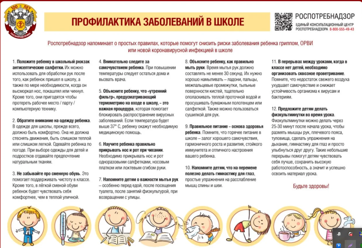 Профилактика заболеваний в школе