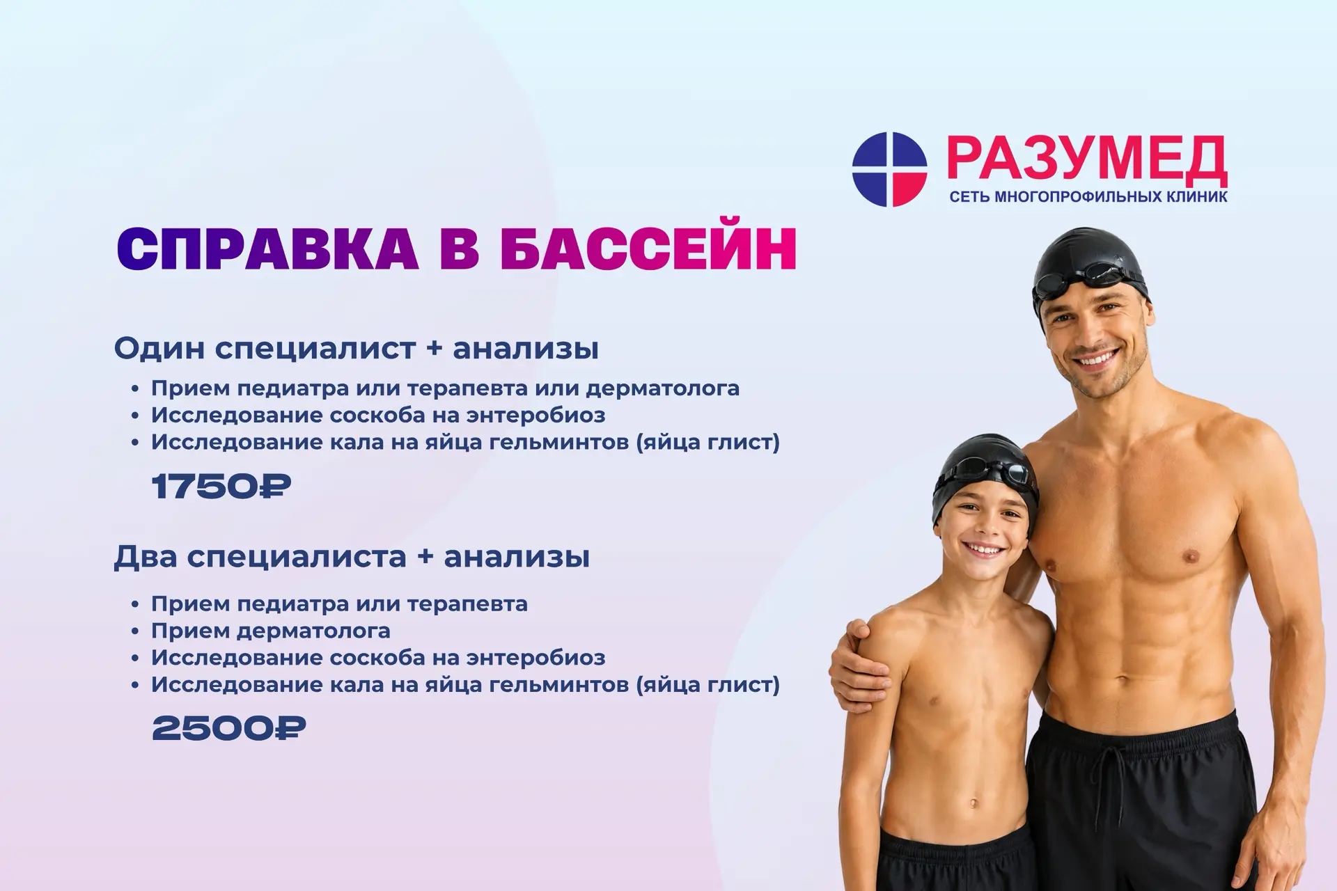 🏊‍♂️ СПРАВКА В БАССЕЙН — БЫСТРО И УДОБНО