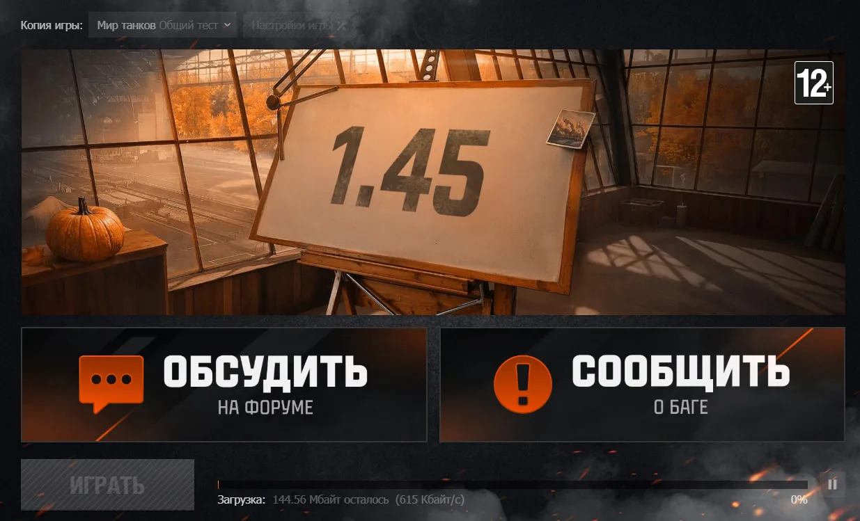 Второй Общий тест 1.45 - запущен.