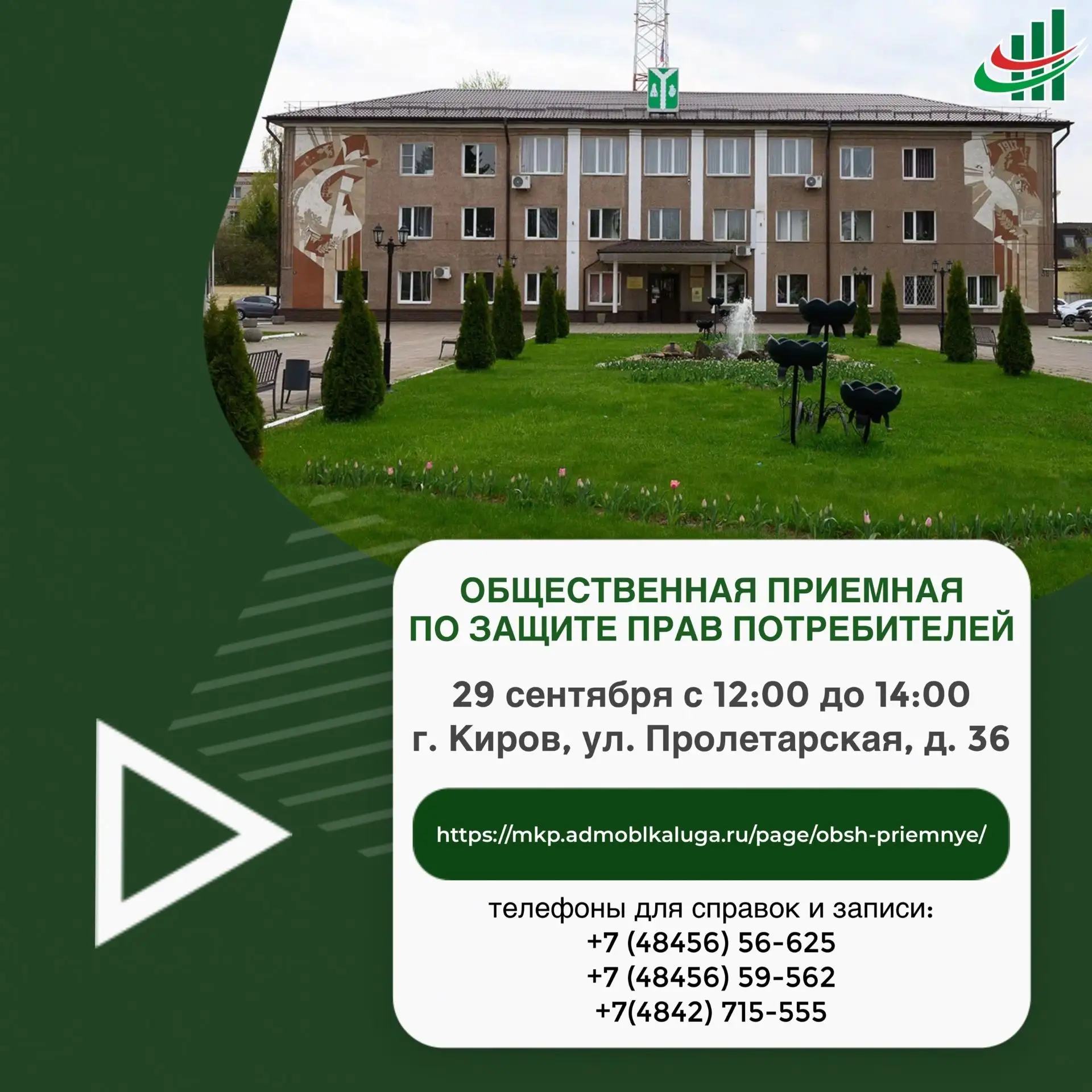 Общественная приемная по защите прав потребителей продолжает свою работу