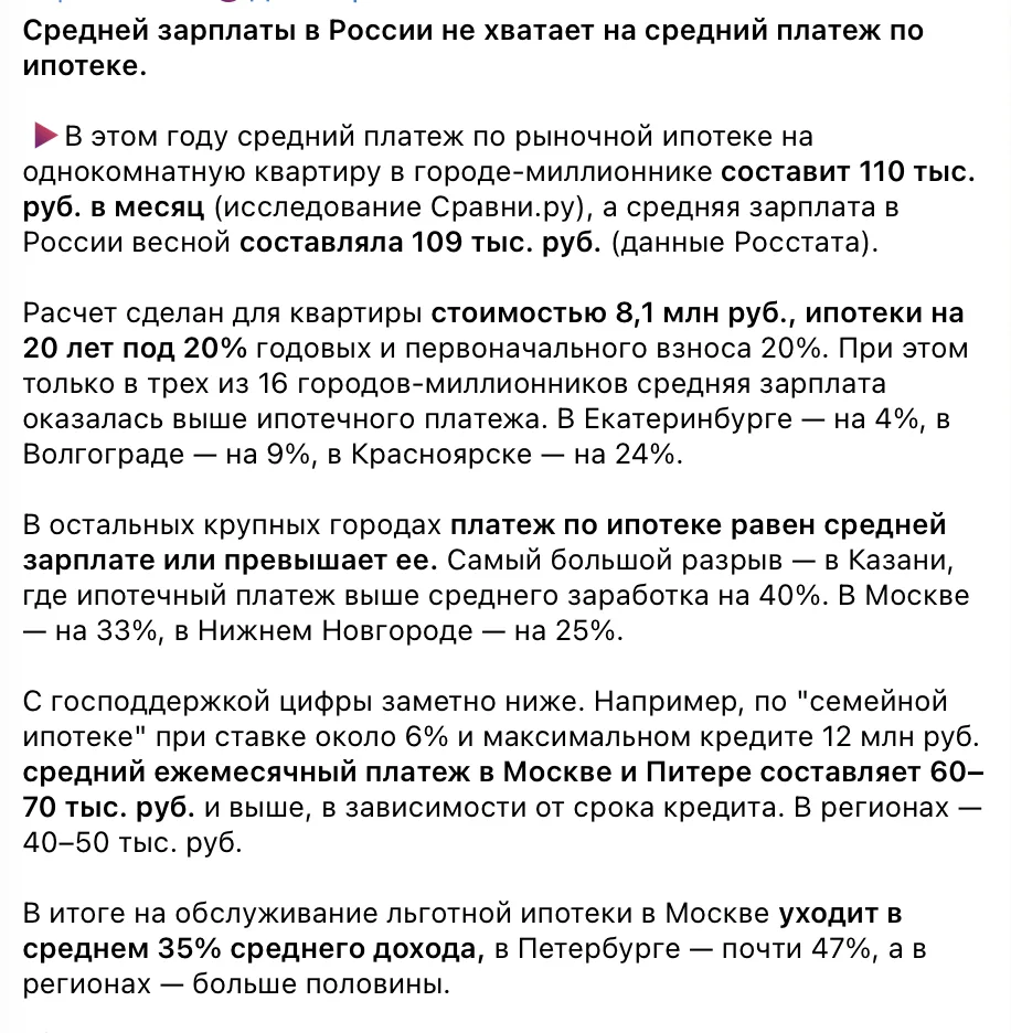 Средней зарплаты уже не хватает на средний платёж по ипотеке. Звучит грустно 👇