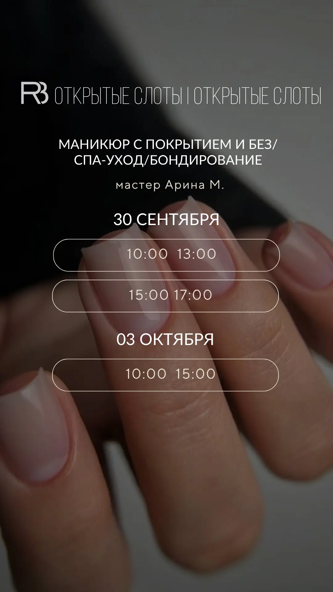 Подобрать дату визита самостоятельно: https://n2311425.yclients.com/
