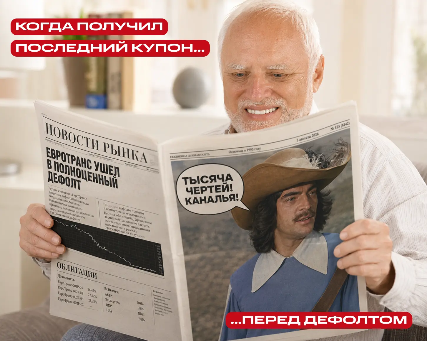 🫡 ЕвроТранс перешёл в полноценный дефолт 
(и получил рейтинг F)

Мосбиржа зафиксировала полноценный