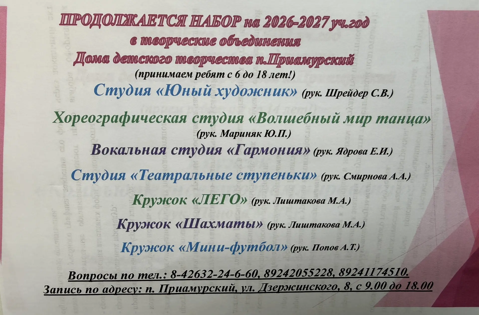 Продолжается набор на будущий  учебный год в наши творческие объединения🙌🏻😀