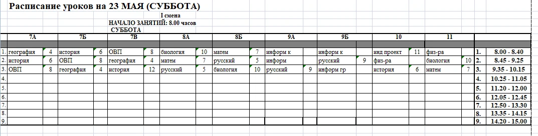 Добрый день. Расписание уроков на 23.05. и 25.05.