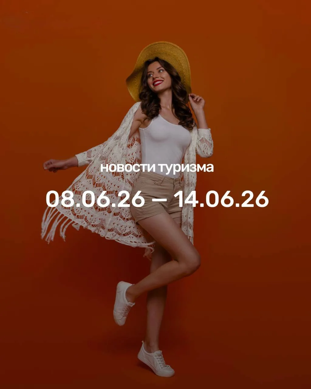 Что произошло в мире туризма за неделю: с 8 по 14 июня?