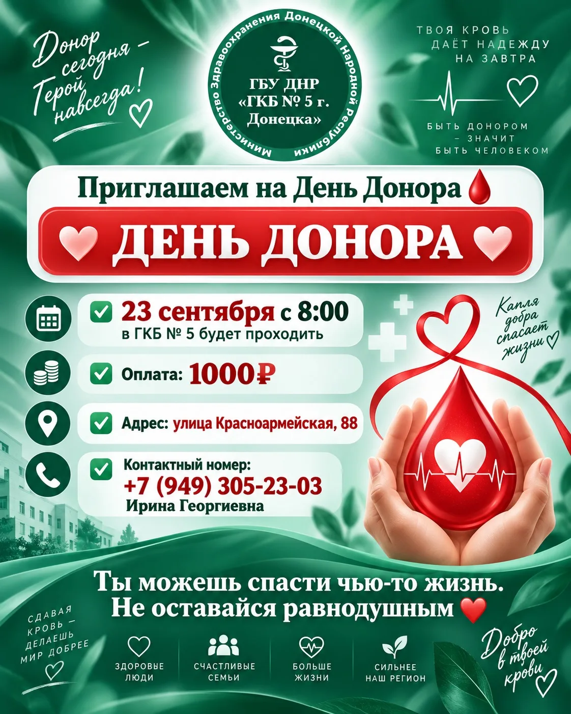 Приглашаем на День Донора🩸