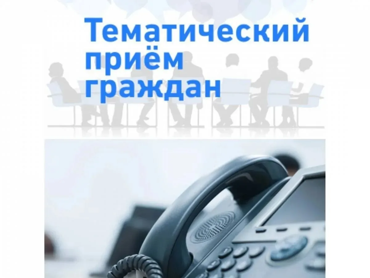 Информирует о проведении тематических приемов граждан, приуроченных к Всемирному дню охраны окружающ