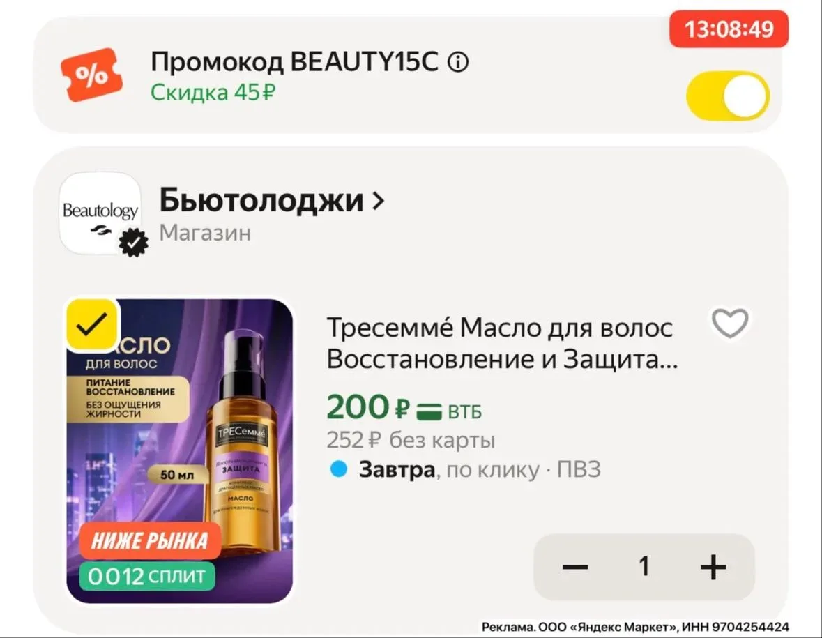 🌸Тресеммé Масло для волос Восстановление и Защита для поврежденных волос 50 мл