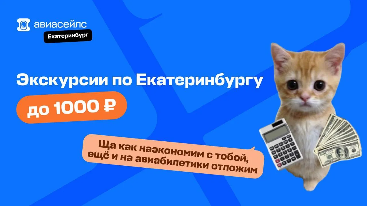 Вы уверены, что знаете о Екб всё? А вот и нет 👀
