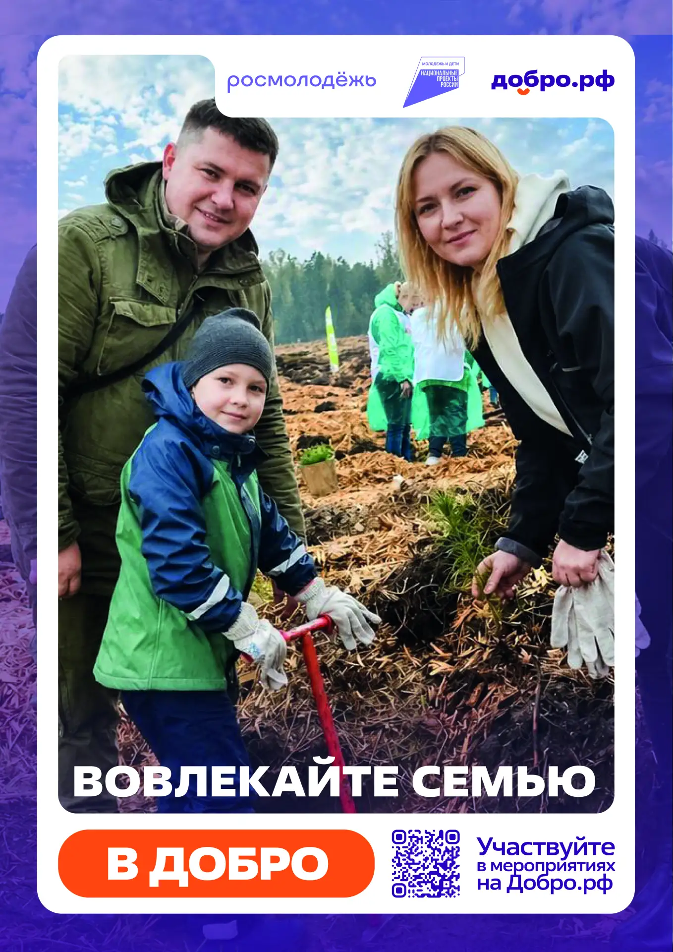 Добро.рф — это место, где люди, организации и инициативы объединяются, чтобы делать пол...