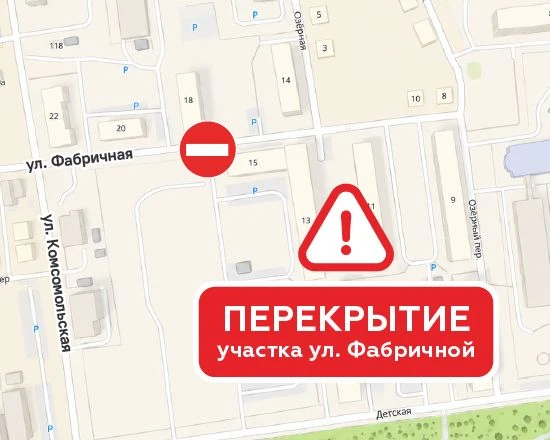 ⛔️ Завтра, 28 июля, для движения временно закроют участок ул. Фабричной

В районе дома № 18 по ул. Ф