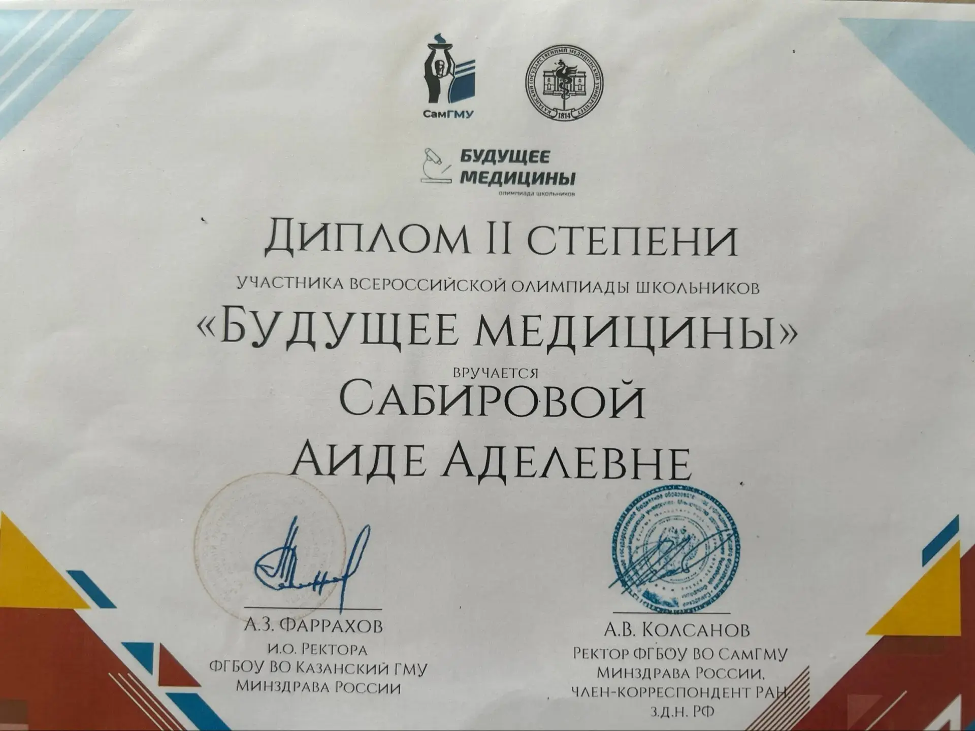 Поздравляем ученицу 9А класса Сабирову Аиду Аделевну с дипломом 2 степени всероссийской...