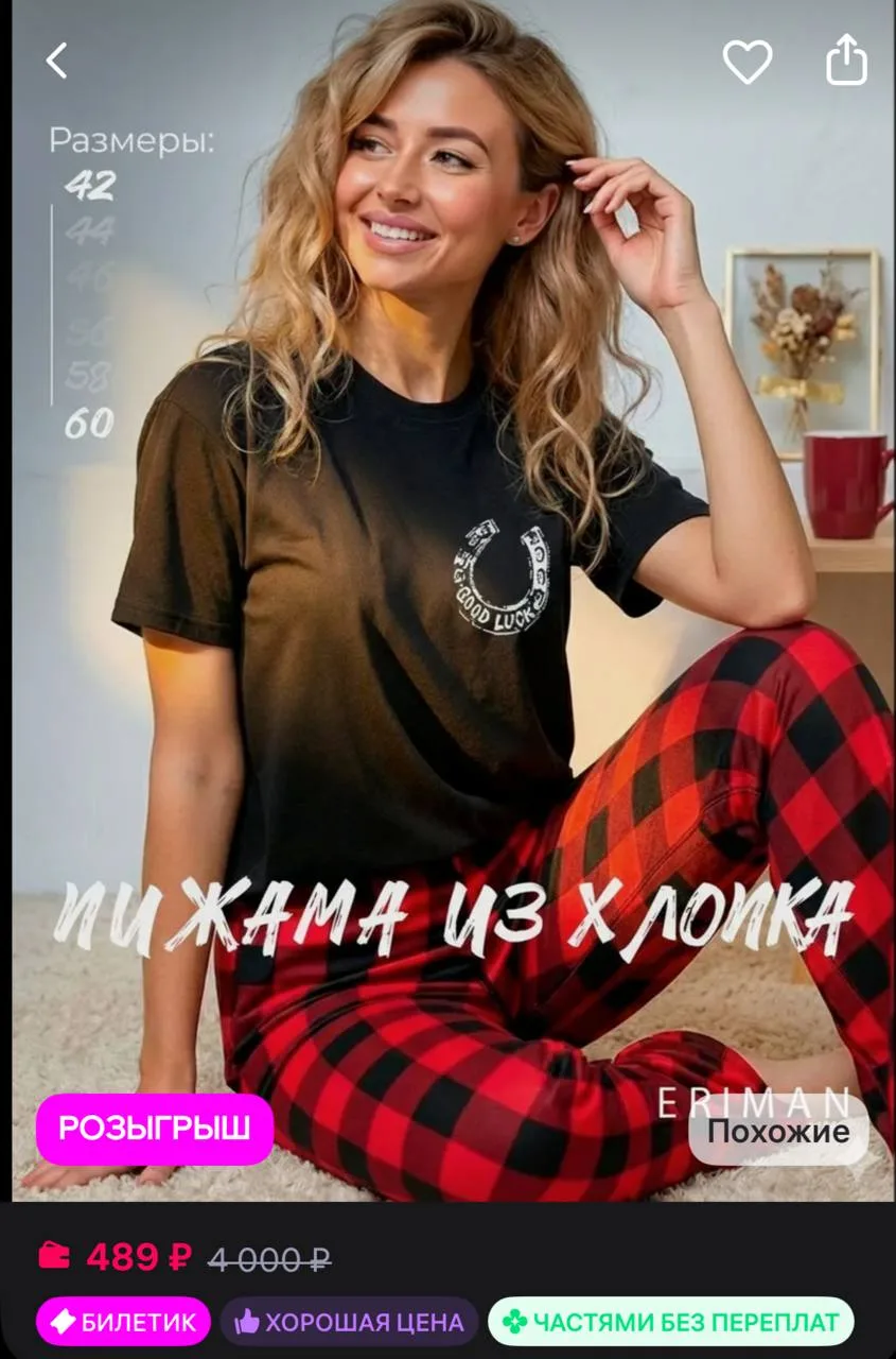 ERIMAN TIME Пижама женская FAMILY LOOK
https://www.wildberries.ru/catalog/549140608/detail.aspx

ERI