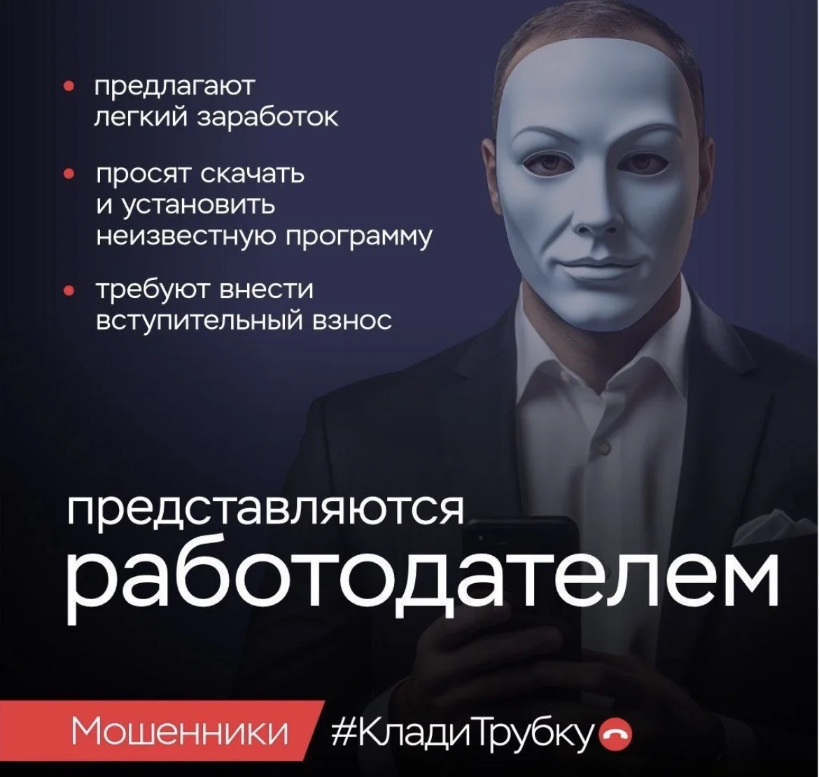 🚨 Клади трубку без разговоров