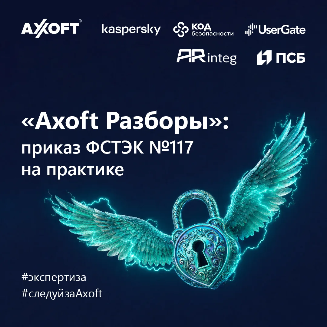 🤓Кстати, если вы все еще путаете Приказы ФСТЭК №17 и №117, у нас есть методичка.