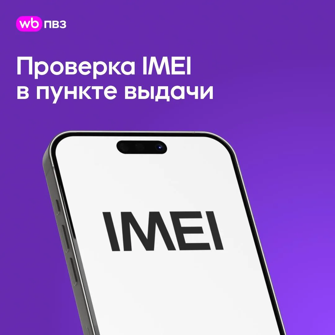 Проверка кода IMEI на смартфонах Apple и Samsung как дополнительная защита от подмен  

1 июля подкл