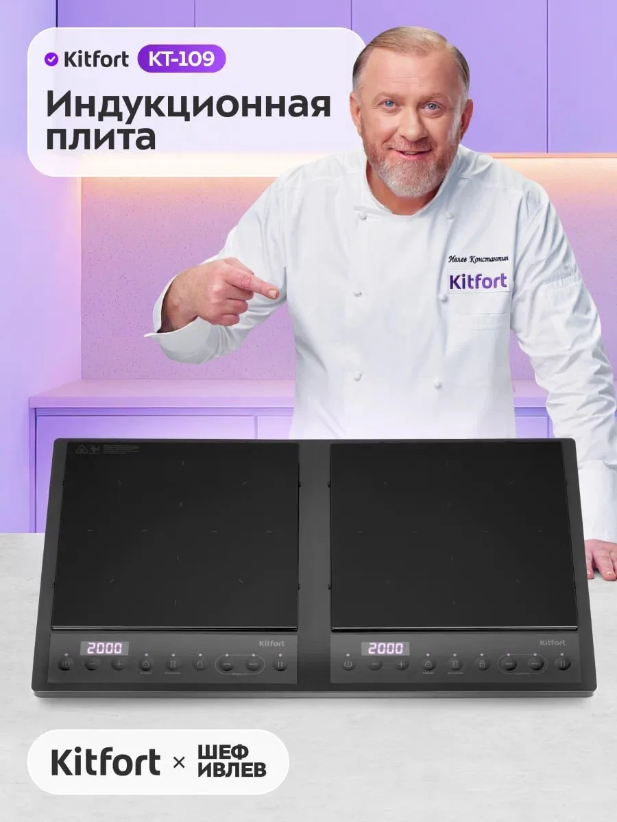 Портативная индукционная плитка Kitfort КТ-109