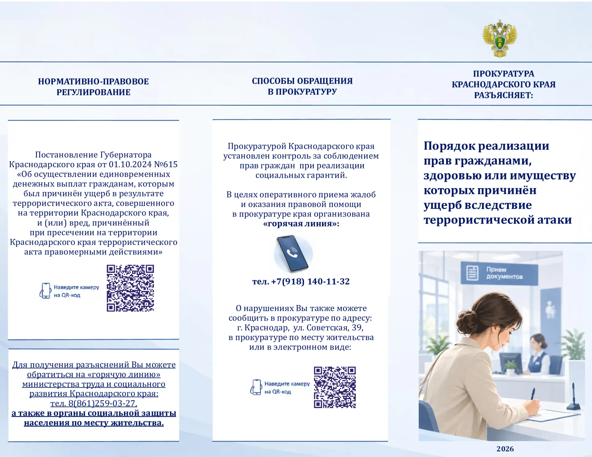 Дорогие жители Краснодарского края! 🚨