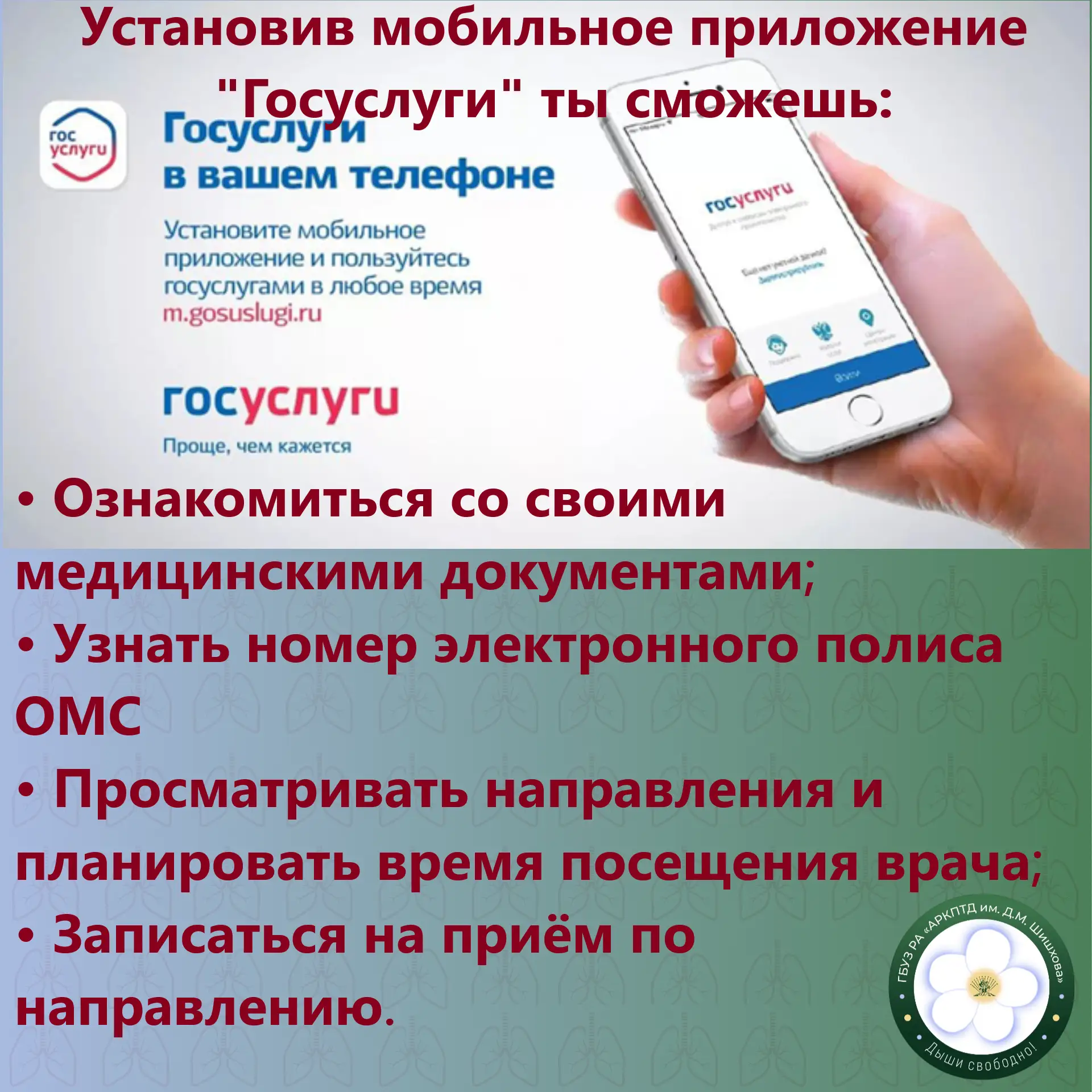 📱 Теперь вся важная медицинская информация — в вашем смартфоне! 📱

Установите мобильное приложение