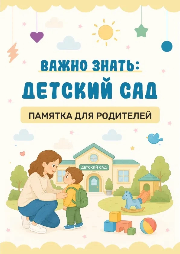 🧸Совсем скоро детский сад распахнет свои двери для детей!