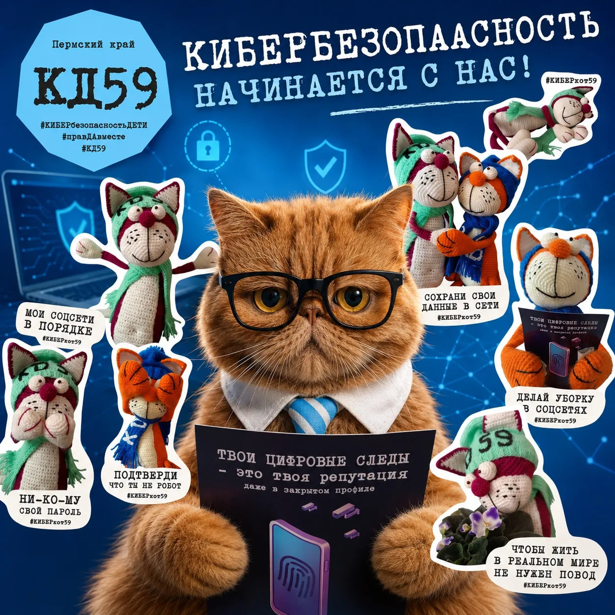 #РЦкибер59
❓ Ваш ребёнок сейчас в безопасности?
Не спешите отвечать.

Даже если он дома. Даже если в