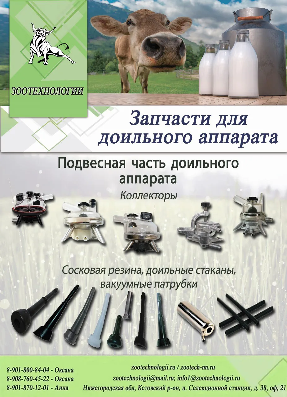 🐮 Доильный аппарат плохо доит? Замените сосковую резину, коллектор или патрубки — и дойка снова быс