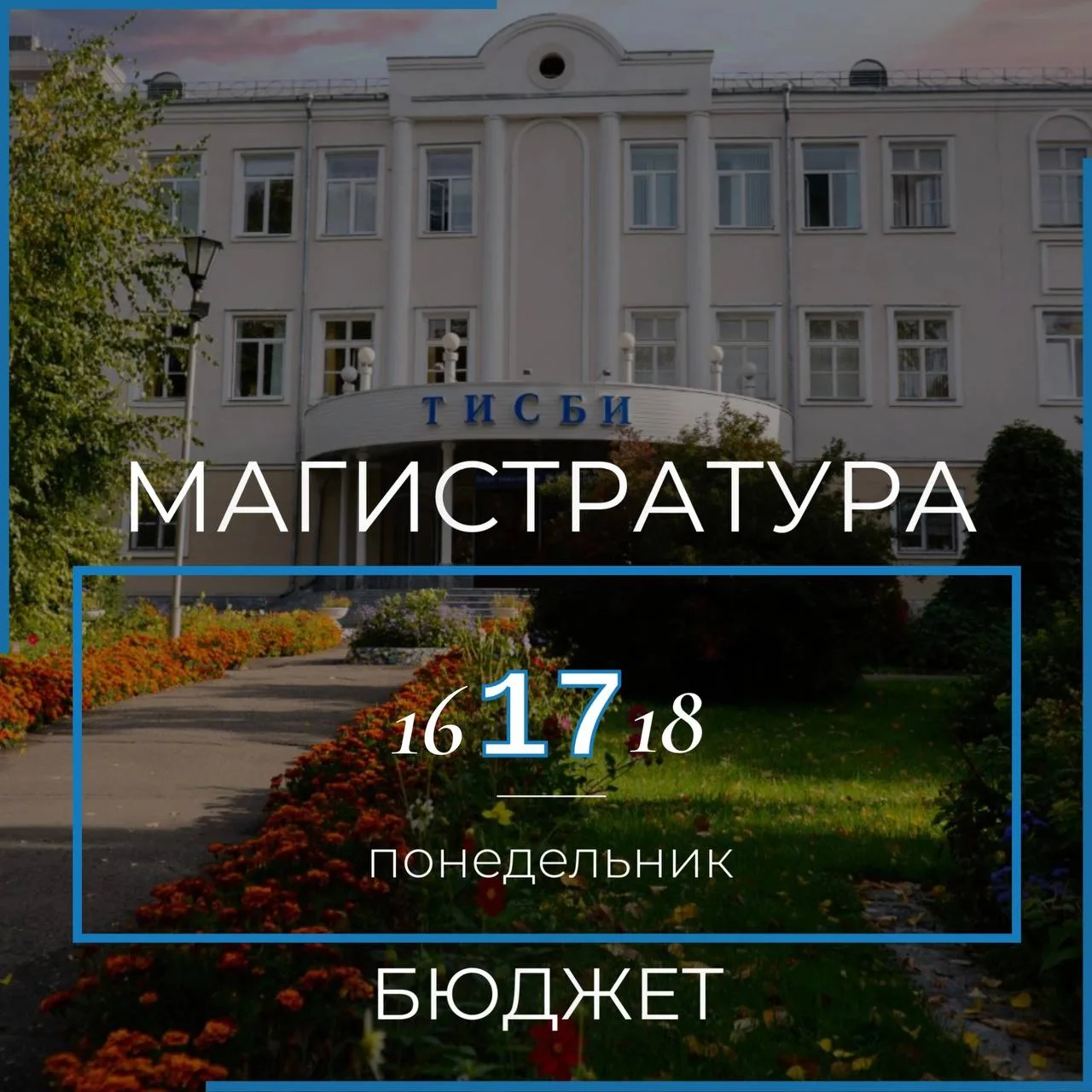 Будущие магистранты, этот пост для вас✨