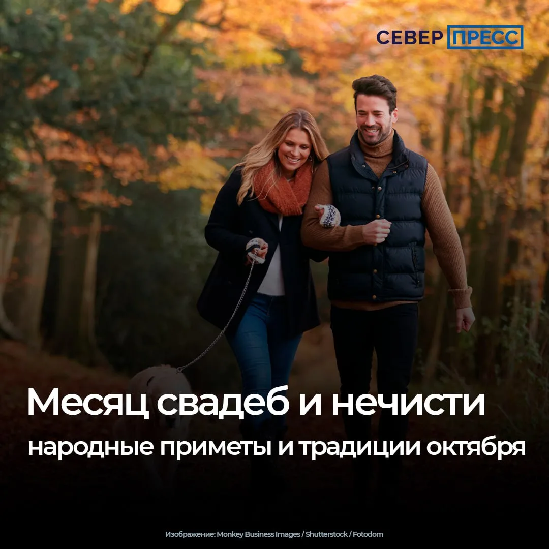 В октябре, согласно народным поверьям, нужно соблюдать ряд запретов, чтобы сохранить уд...