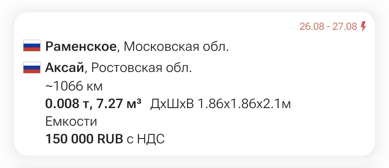 ❗️Заявки на papacargo.com