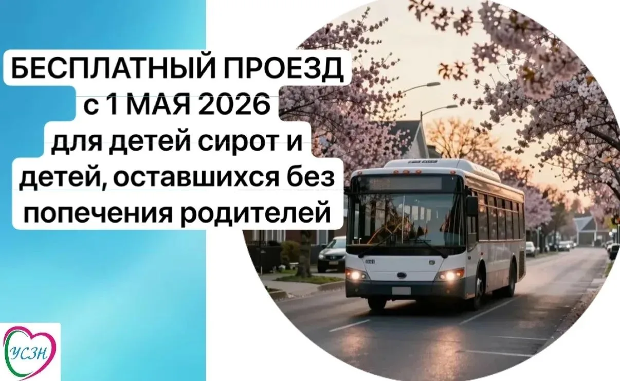 📣Бесплатный проезд в Краснодарском крае  для детей-сирот и детей, оставшихся без попеч...