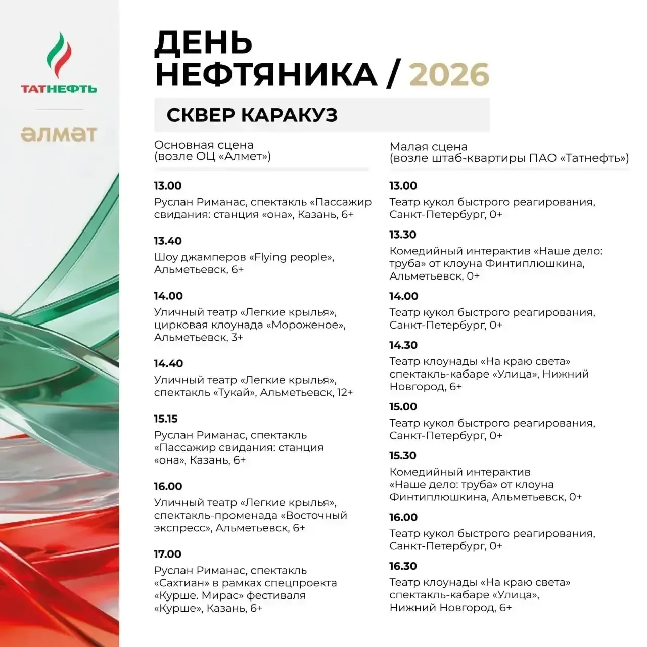 #АФИША