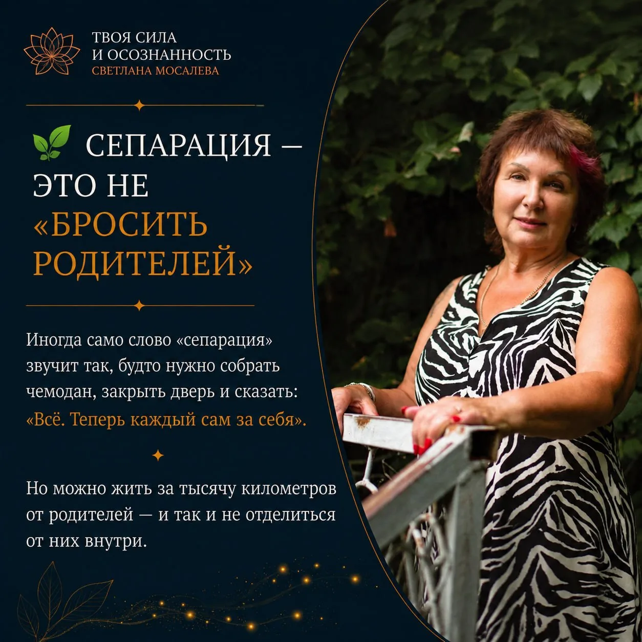 🌿 СЕПАРАЦИЯ — ЭТО НЕ «БРОСИТЬ РОДИТЕЛЕЙ»