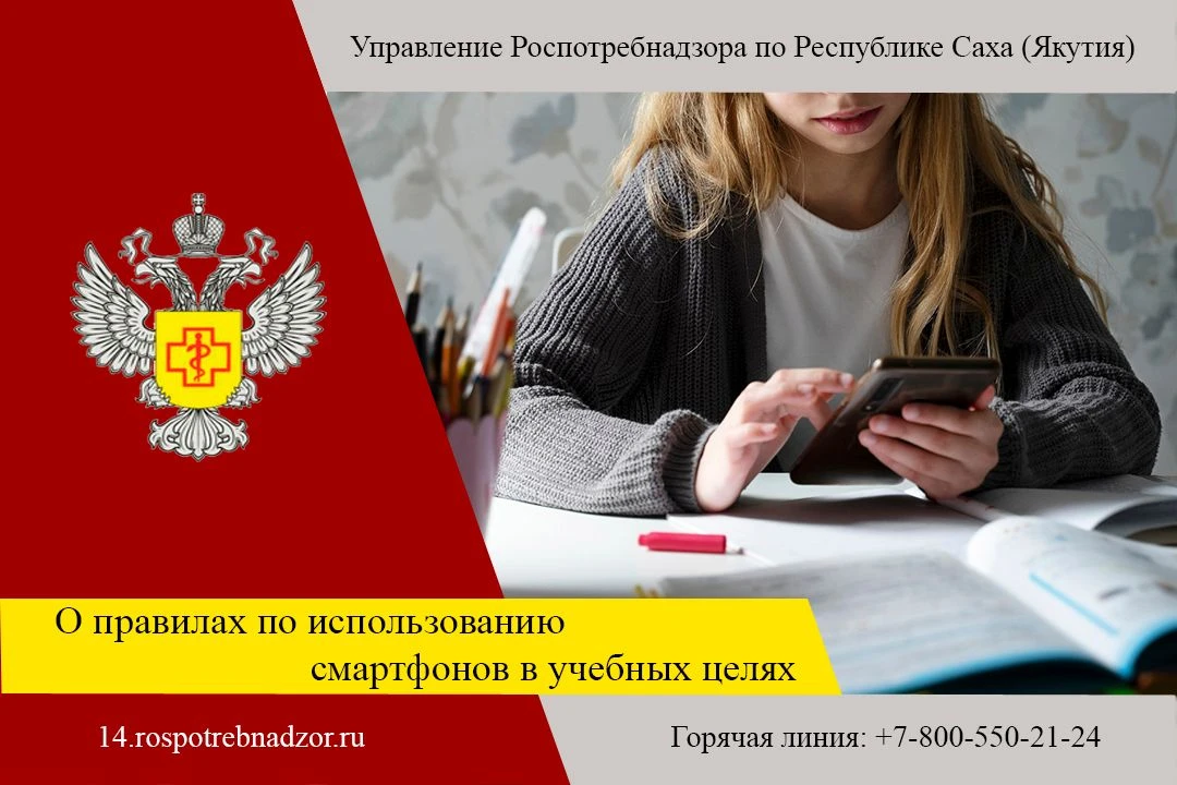 Управление Роспотребнадзора по Республике Саха (Якутия)  информирует, что в соответстви...