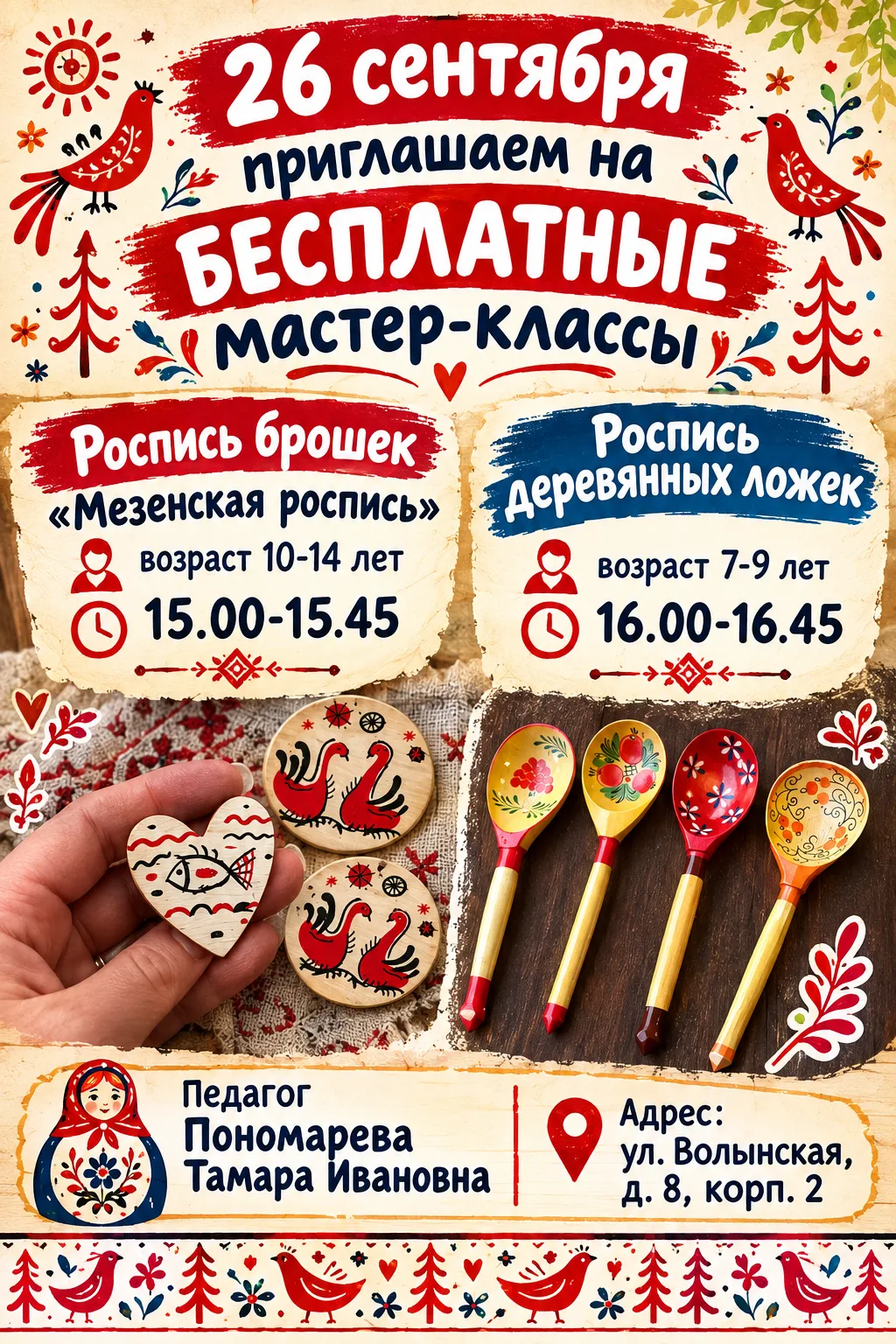 🎉 Бесплатные мастер-классы 26 сентября — творим вместе! 🎉