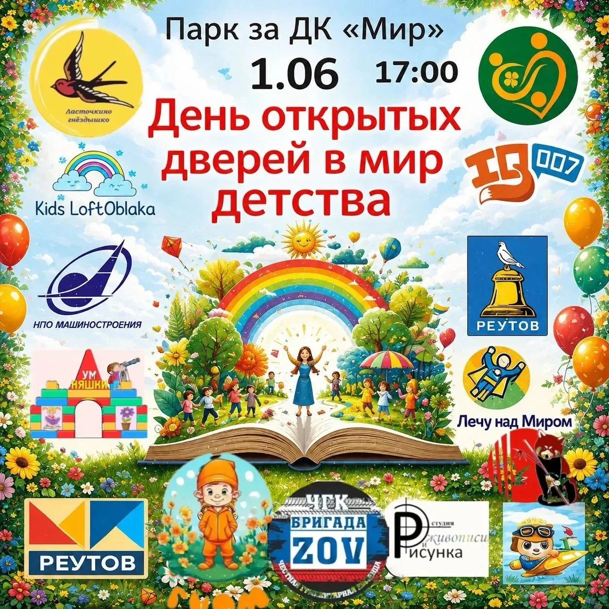 АНДОО «Ласточкино гнездышко», а также партнёры и друзья парка приглашают вас и ваших де...