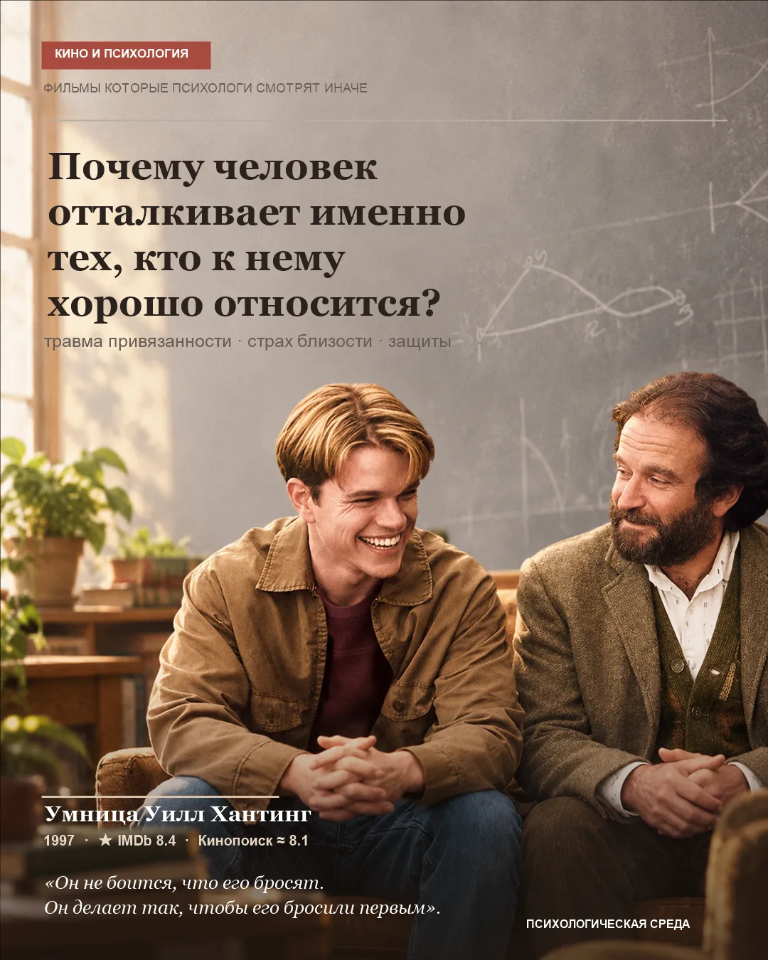 🎬 5 фильмов, которые психологи смотрят немного иначе 👁