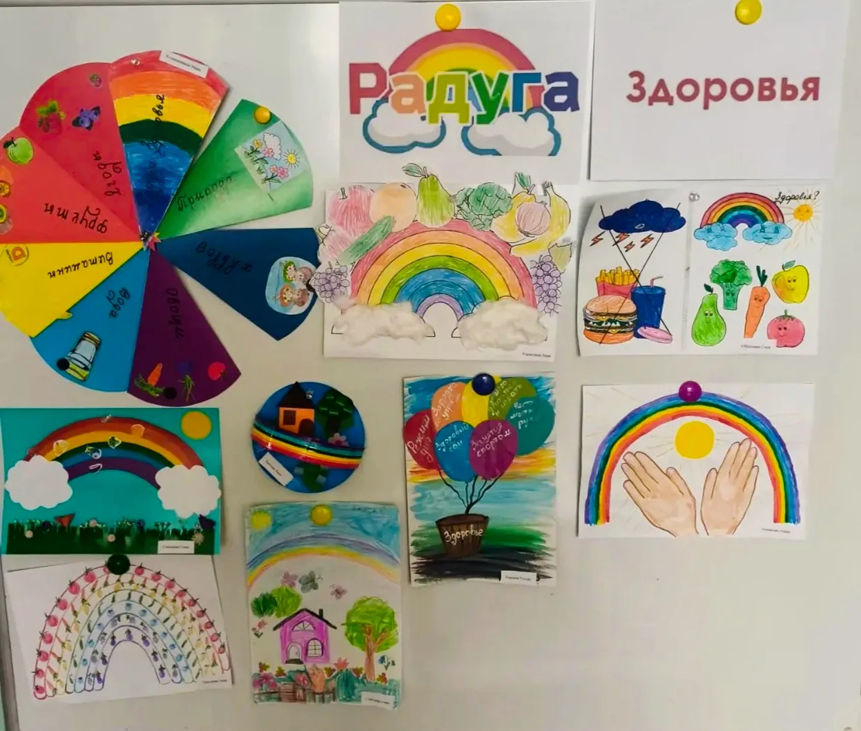 РАДУГА ЗДОРОВЬЯ.🌈