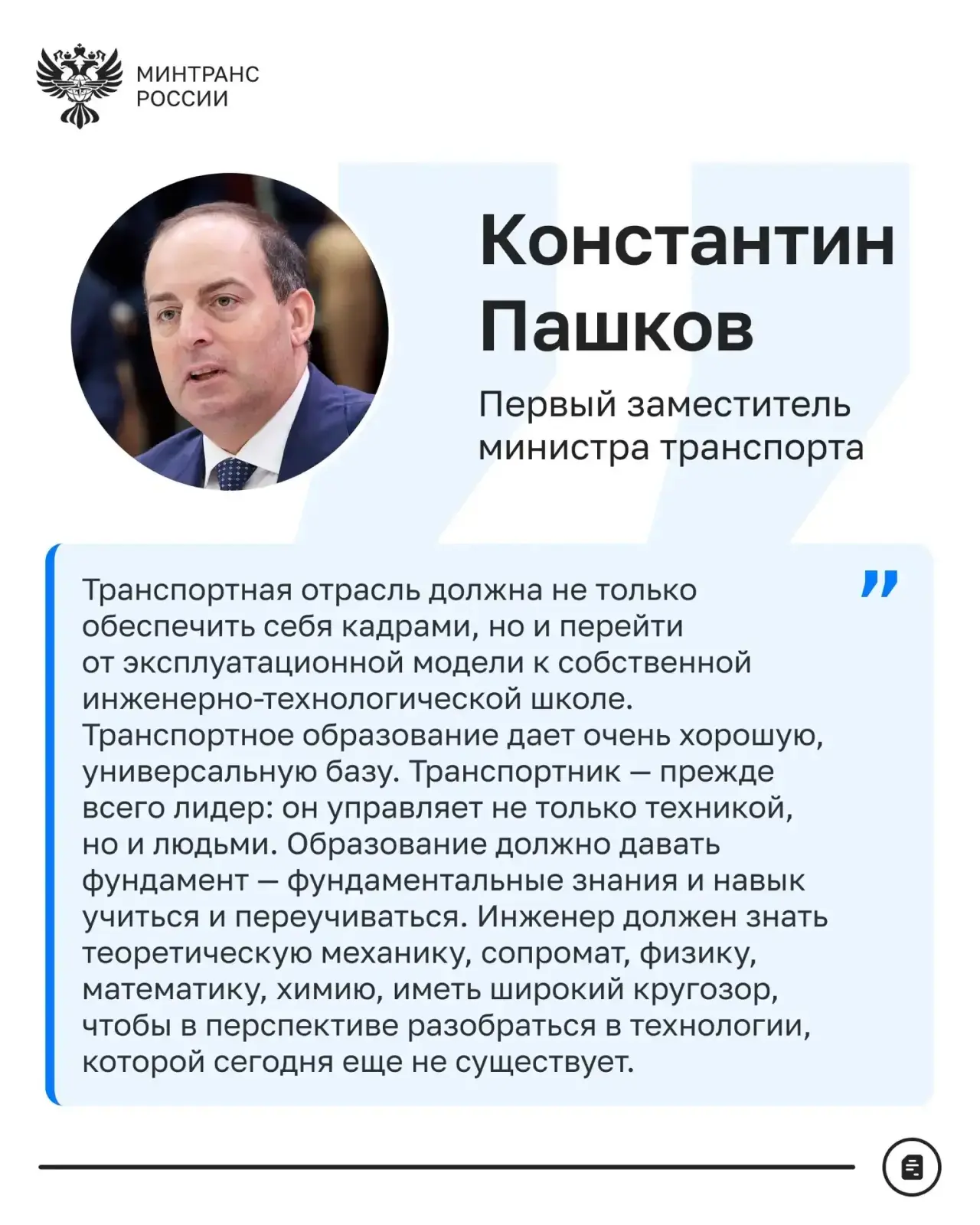 Транспорт переходит от эксплуатационного уклада к инженерно-технологическому