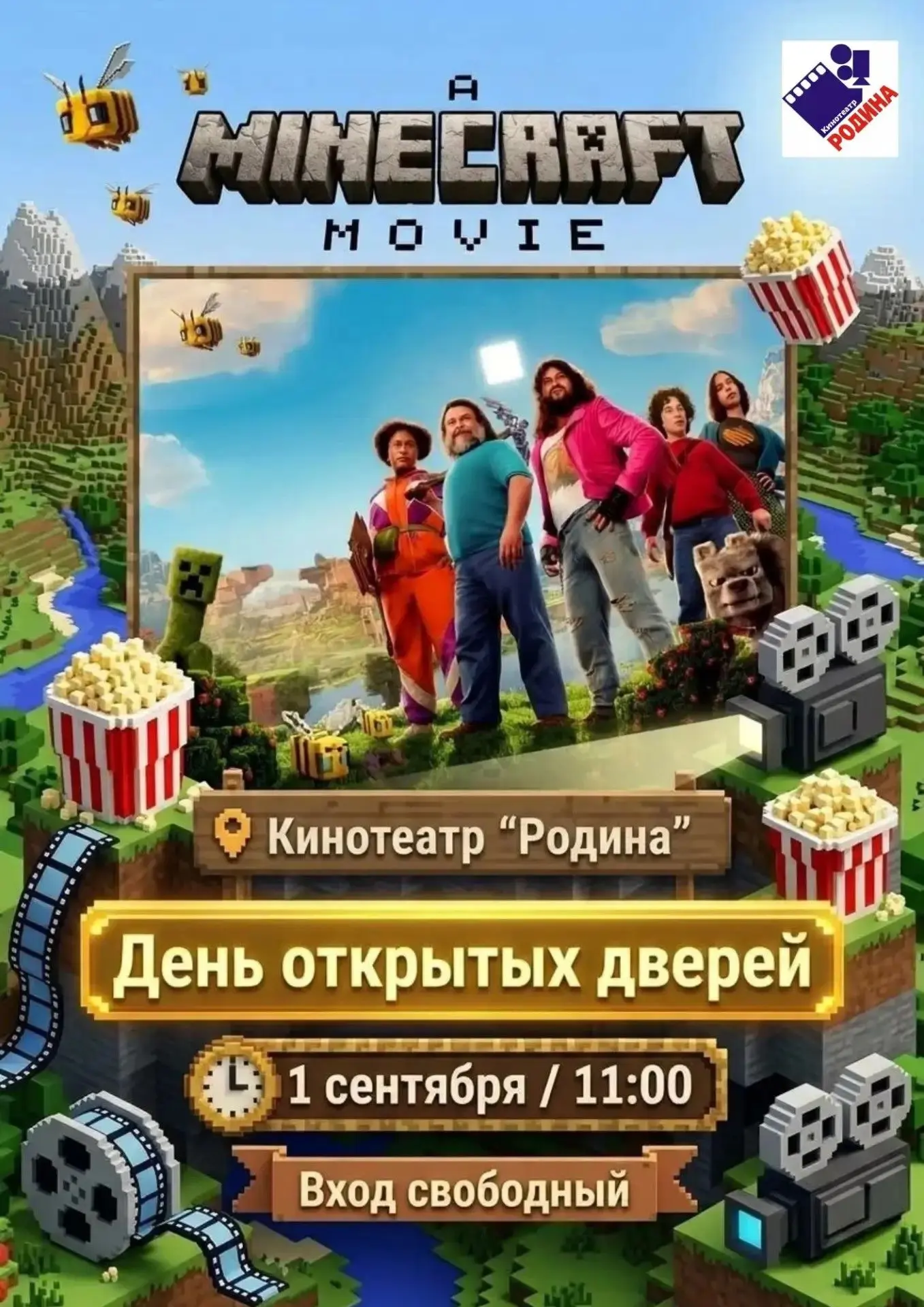 «День открытых дверей»!